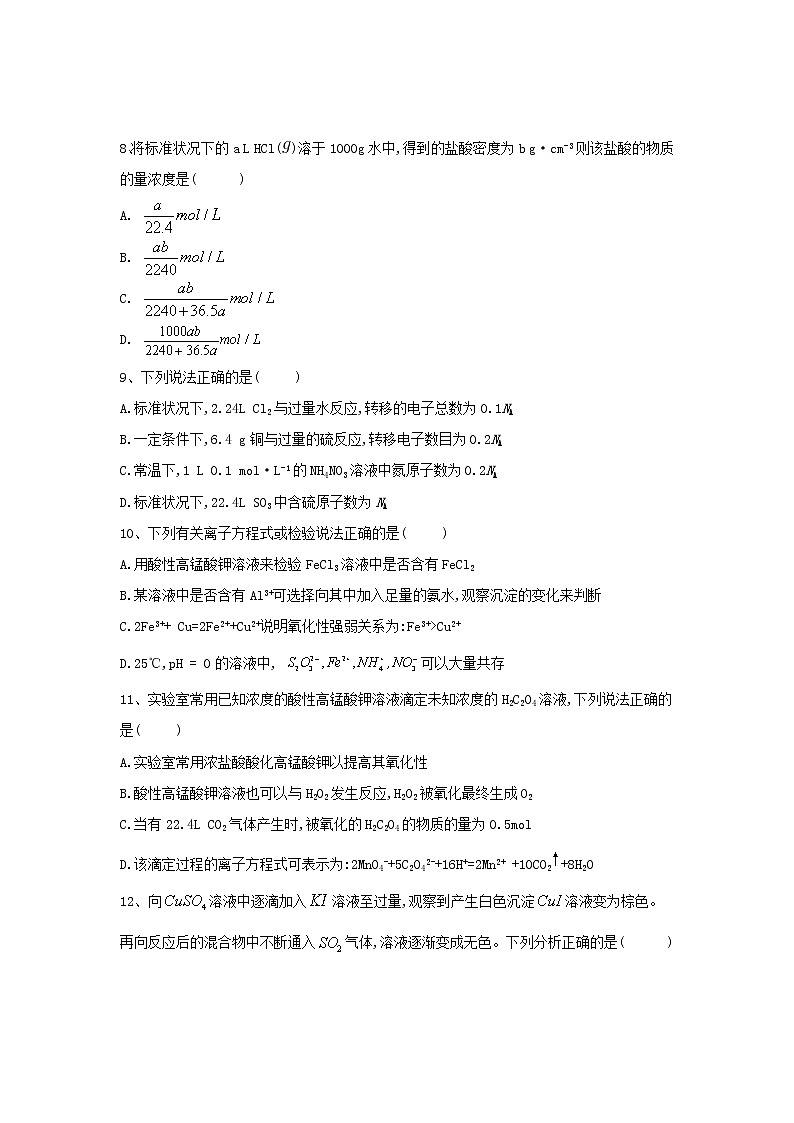 2020届二轮复习 化学基本概念综合训练 作业（全国通用）03