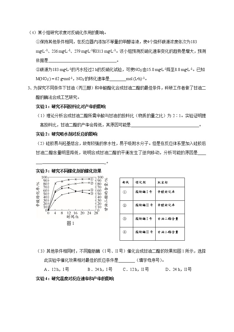 2020届二轮复习 化学反应原理 作业（全国通用） 练习02