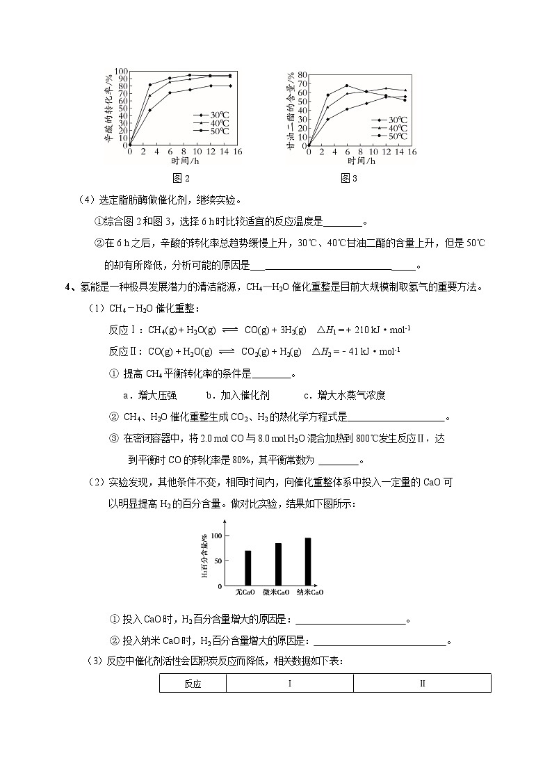 2020届二轮复习 化学反应原理 作业（全国通用） 练习03