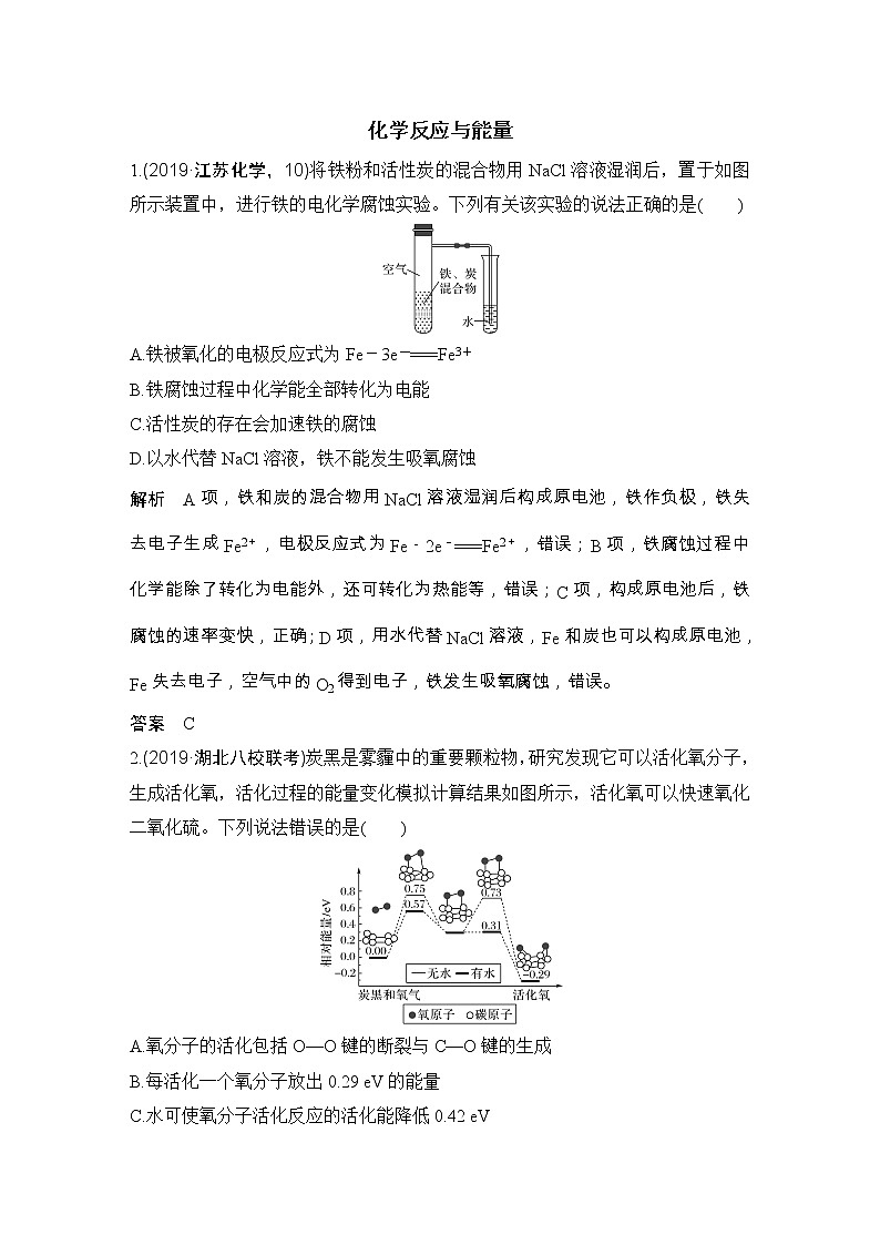 2020届二轮复习 化学反应与能量 作业（全国通用） 练习01