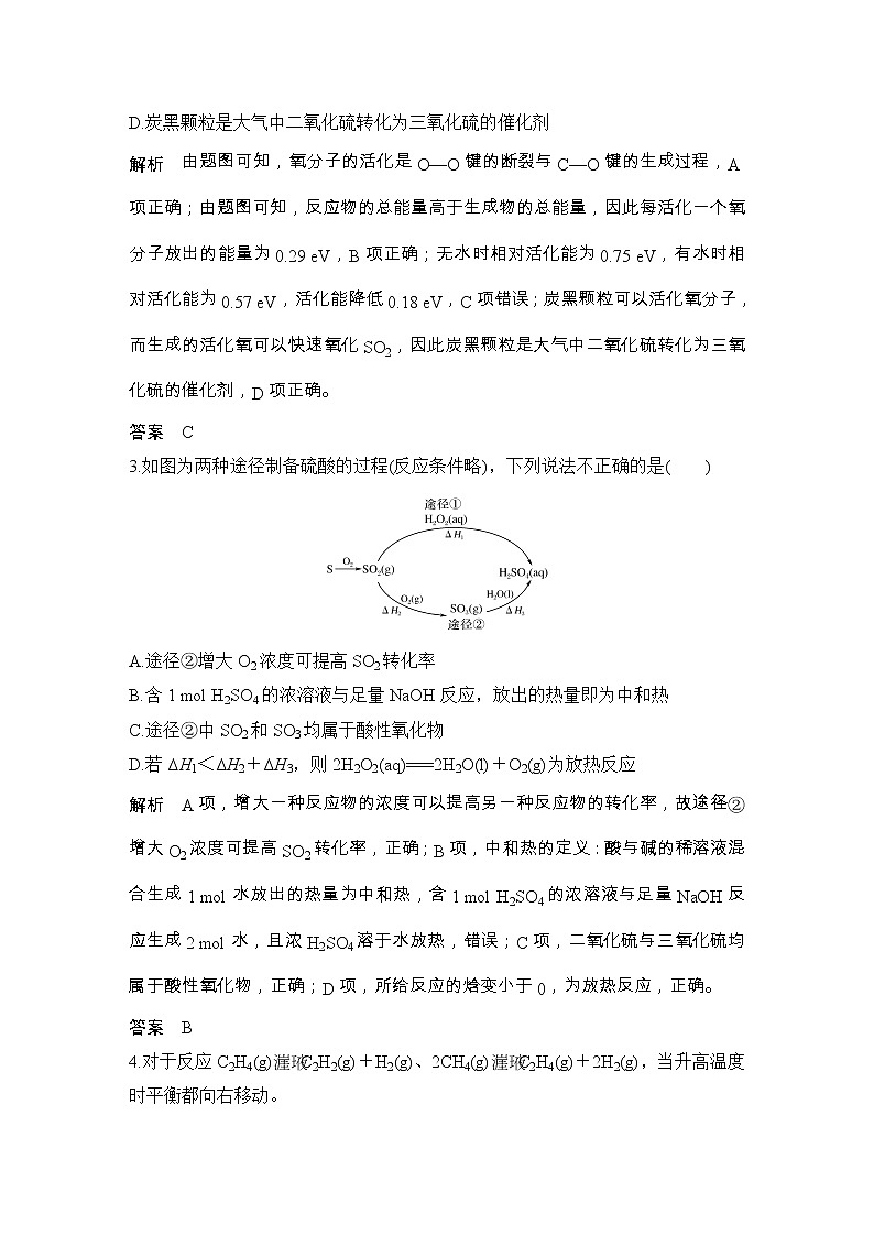 2020届二轮复习 化学反应与能量 作业（全国通用） 练习02