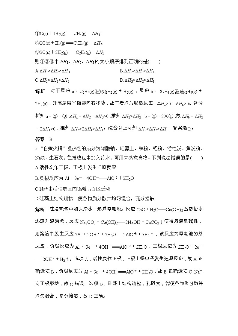 2020届二轮复习 化学反应与能量 作业（全国通用） 练习03