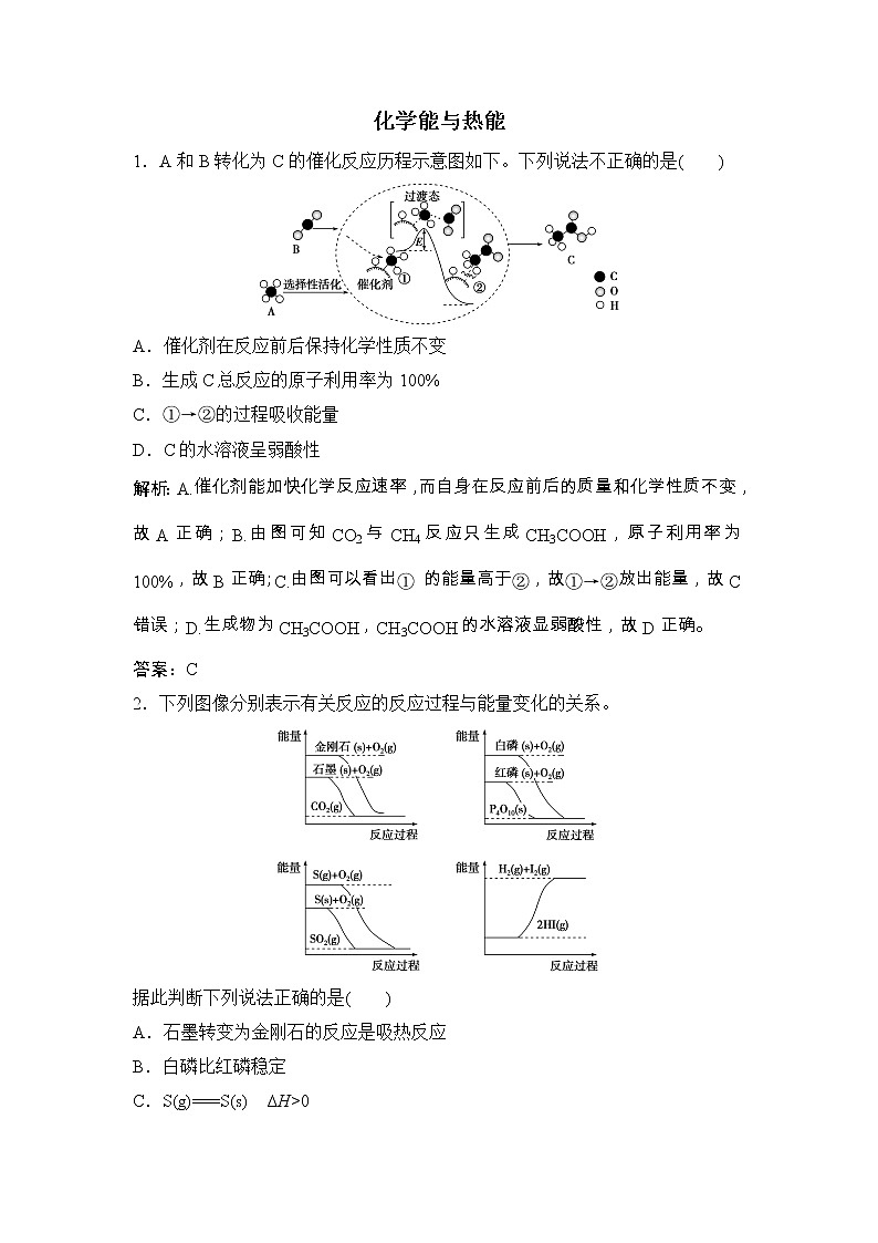 2020届二轮复习 化学能与热能 作业（全国通用） 练习01