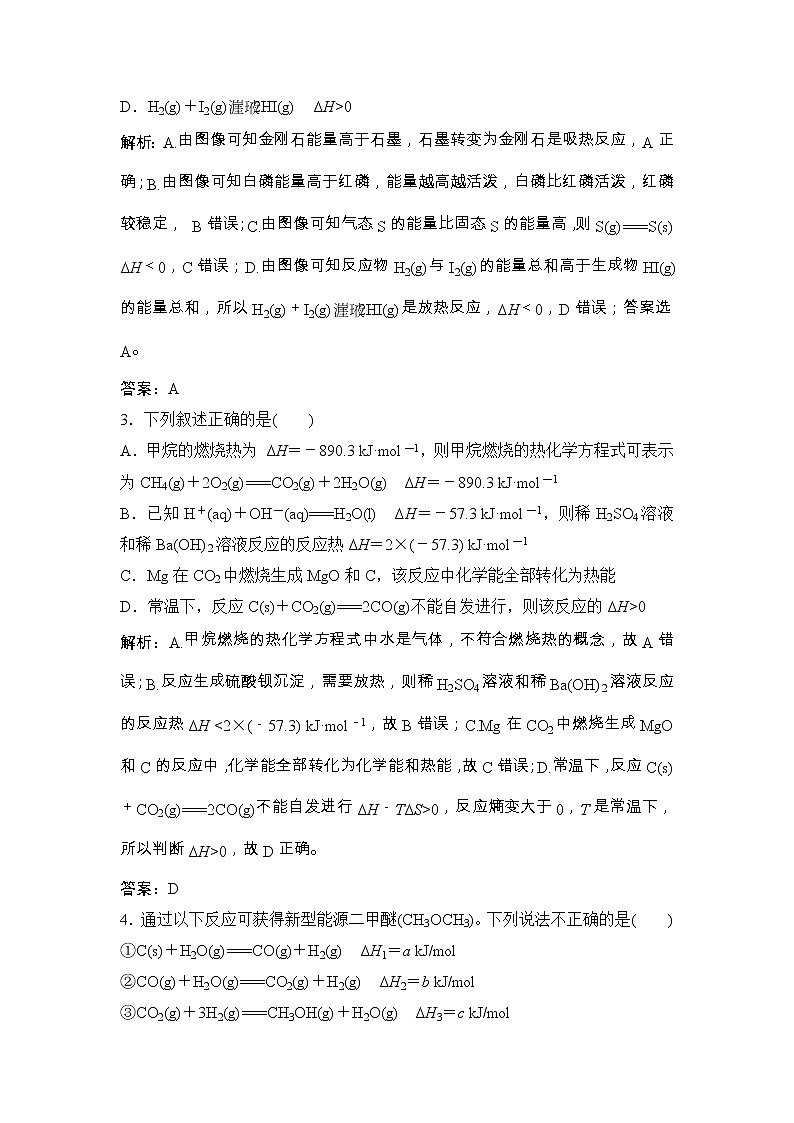 2020届二轮复习 化学能与热能 作业（全国通用） 练习02