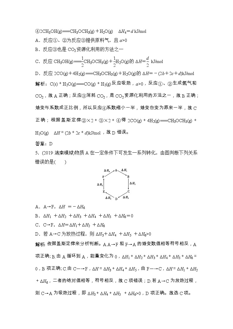 2020届二轮复习 化学能与热能 作业（全国通用） 练习03