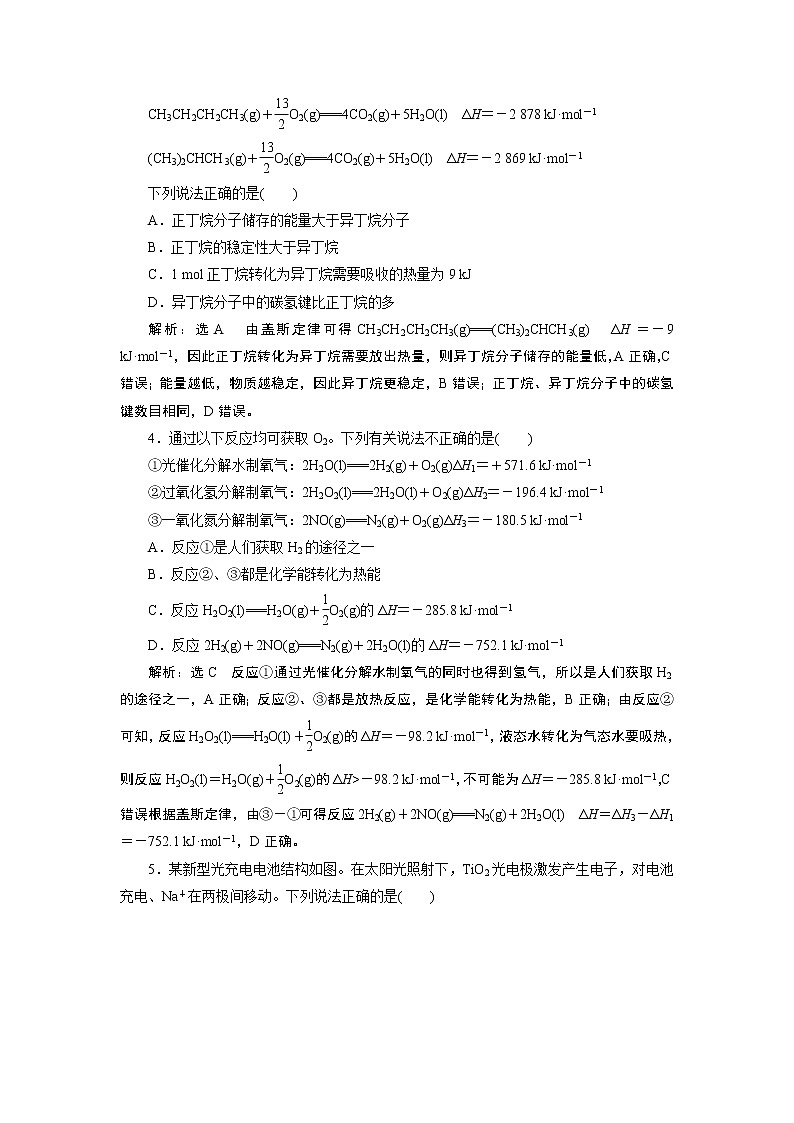 2020届二轮复习 化学反应与能量变化 作业（江苏专用） 练习02