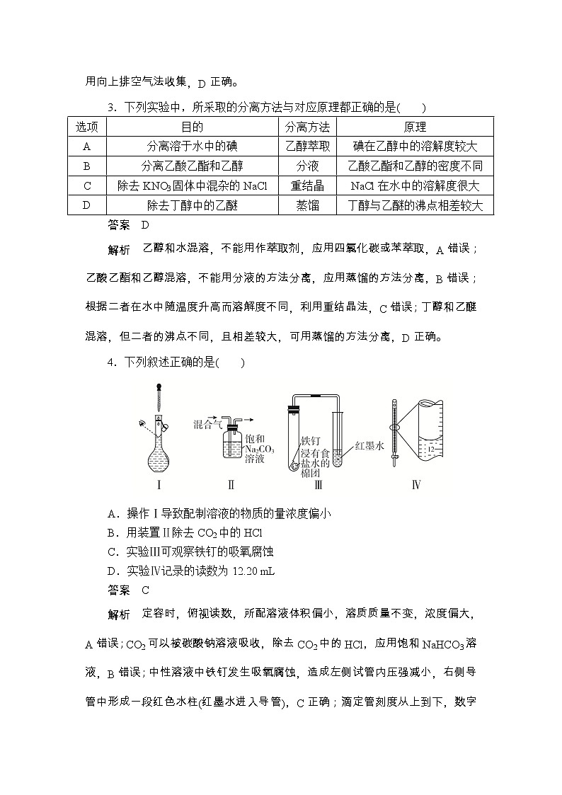 2020届二轮复习 化学实验 作业（全国通用） 练习02