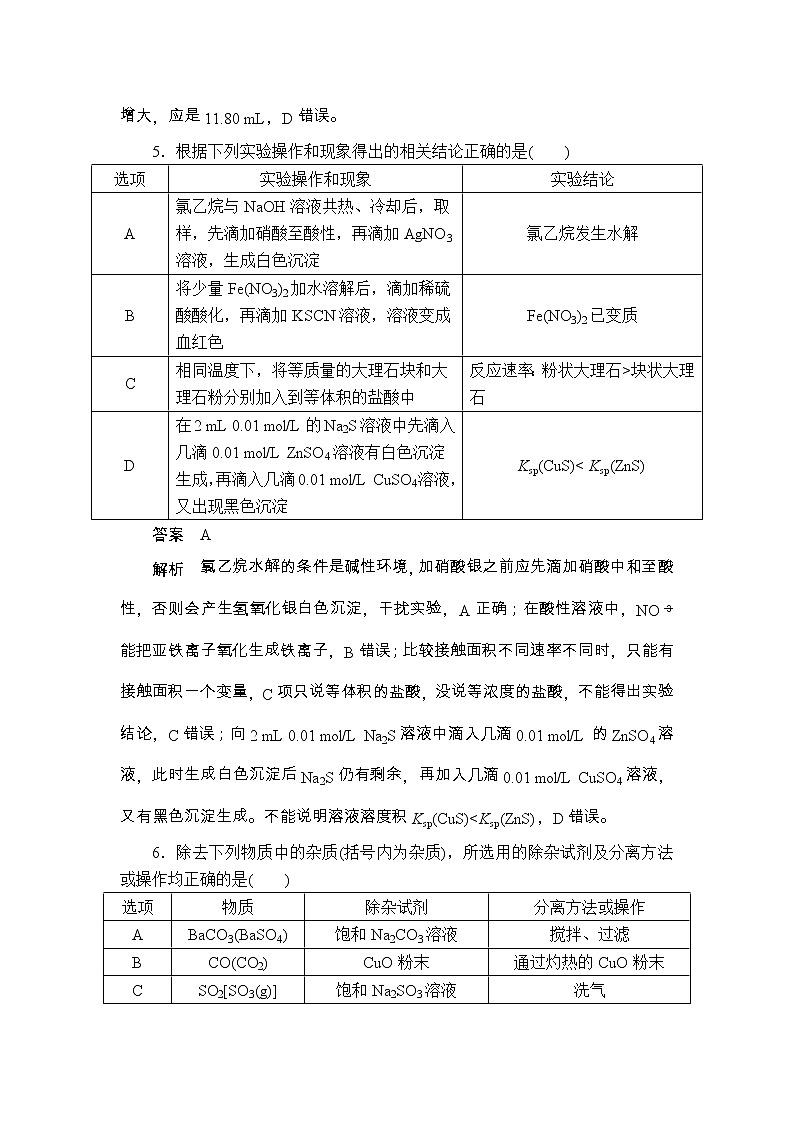 2020届二轮复习 化学实验 作业（全国通用） 练习03