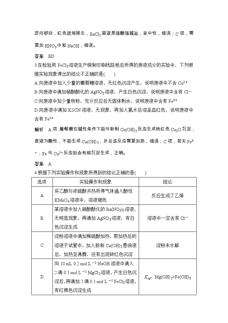 2020届二轮复习 化学实验方案设计与评价 作业（全国通用）第2页