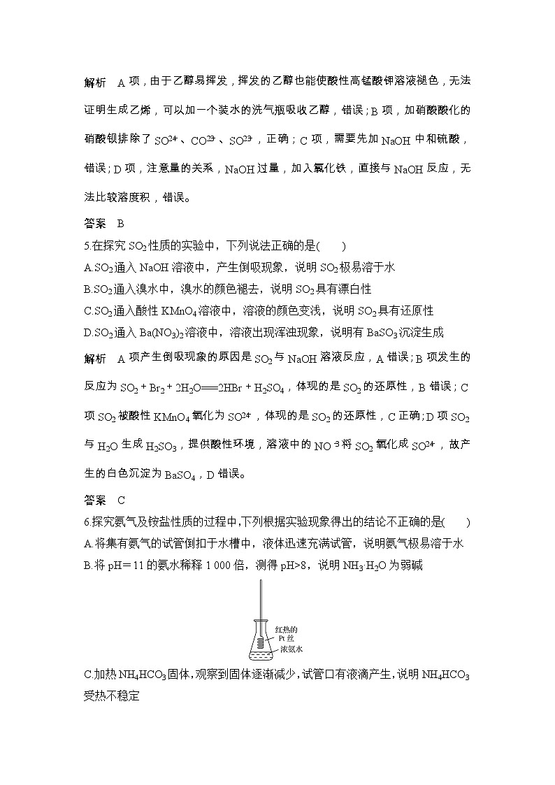 2020届二轮复习 化学实验方案设计与评价 作业（全国通用）第3页
