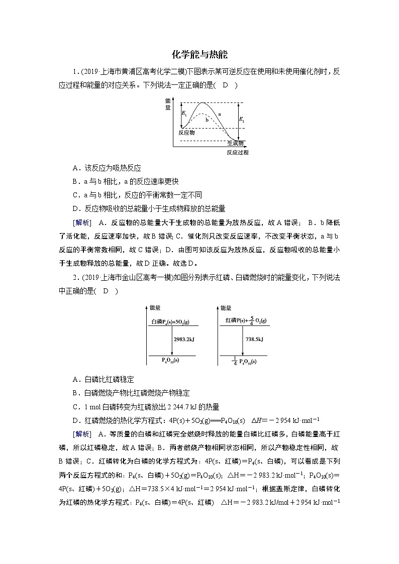 2020届二轮复习 化学能与热能 作业（全国通用） (1) 练习01