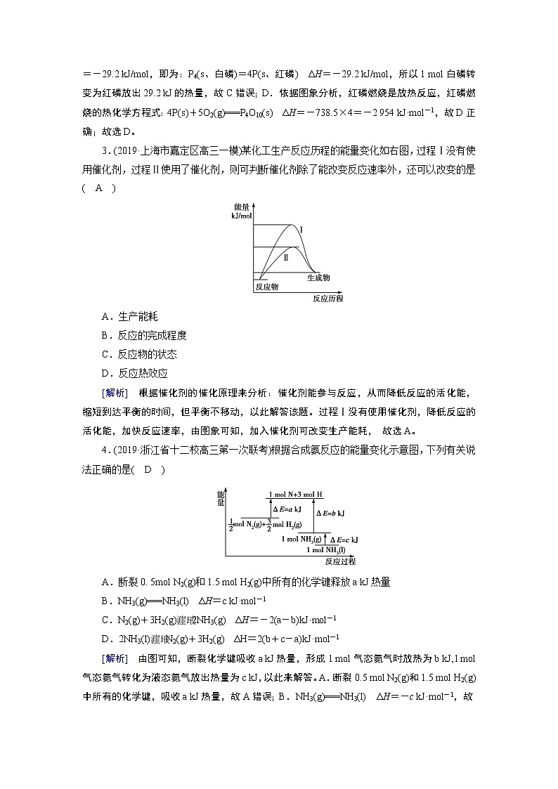 2020届二轮复习 化学能与热能 作业（全国通用） (1) 练习02