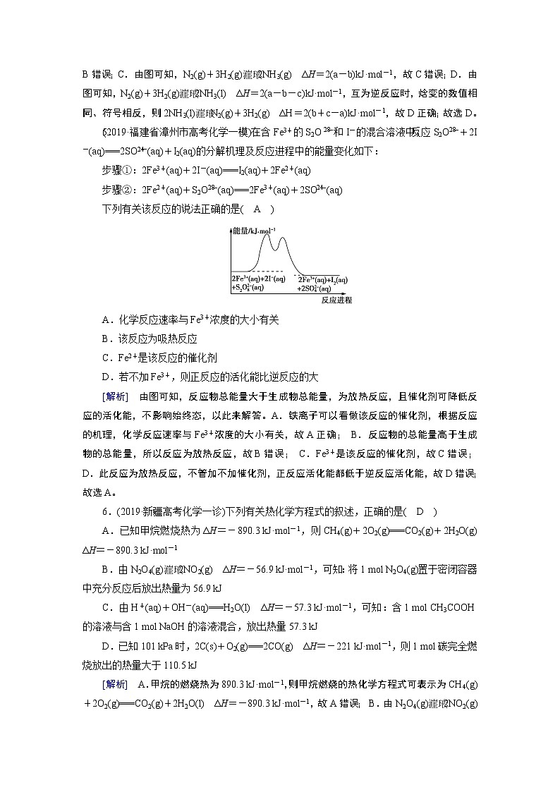 2020届二轮复习 化学能与热能 作业（全国通用） (1) 练习03