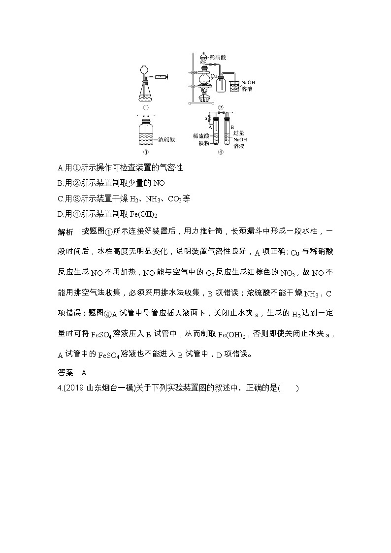 2020届二轮复习 化学实验 作业（全国通用） (1)第2页