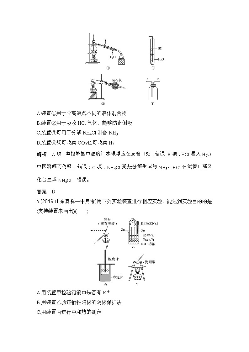 2020届二轮复习 化学实验 作业（全国通用） (1)第3页