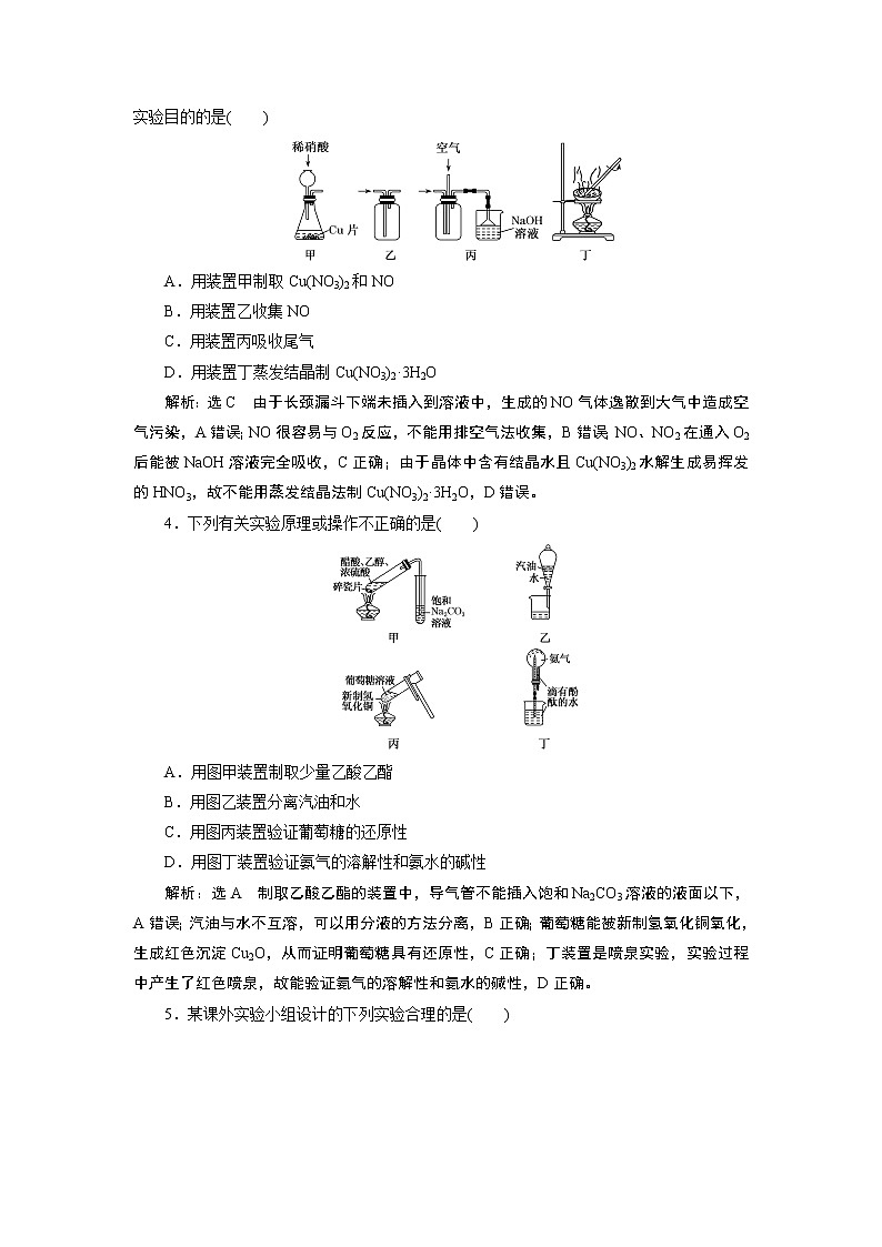 2020届二轮复习 化学实验基础 作业（江苏专用） 练习02