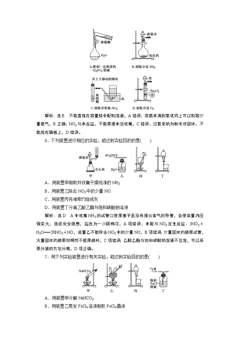 2020届二轮复习 化学实验基础 作业（江苏专用） 练习03