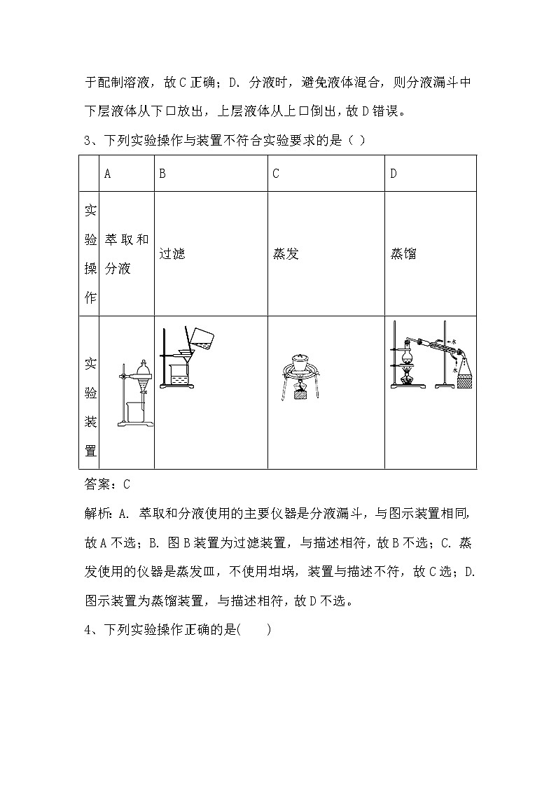 2020届二轮复习 化学实验基本操作 作业（全国通用）第2页