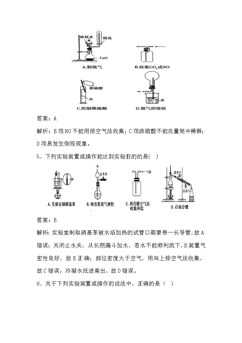 2020届二轮复习 化学实验基本操作 作业（全国通用）第3页