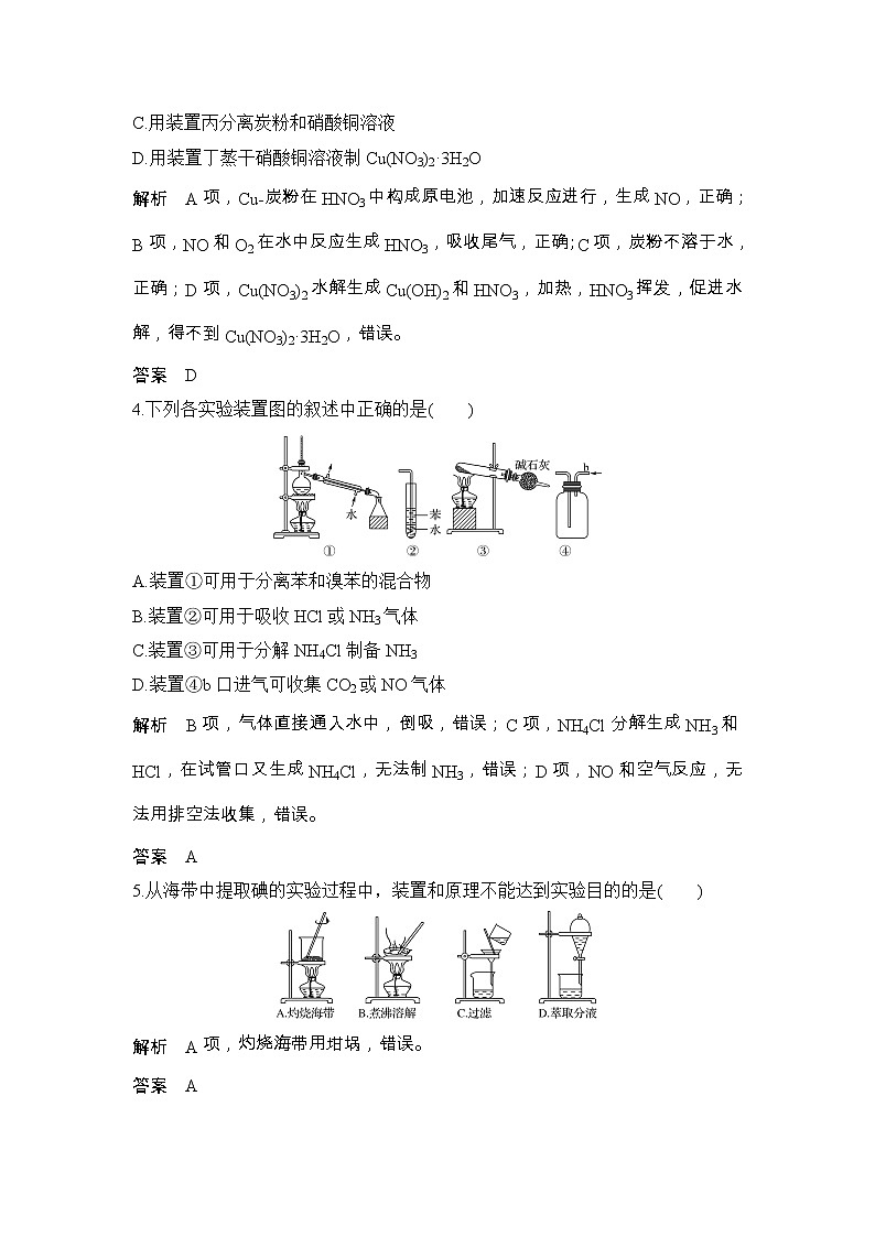 2020届二轮复习 化学实验基础 作业（全国通用） (2) 练习02