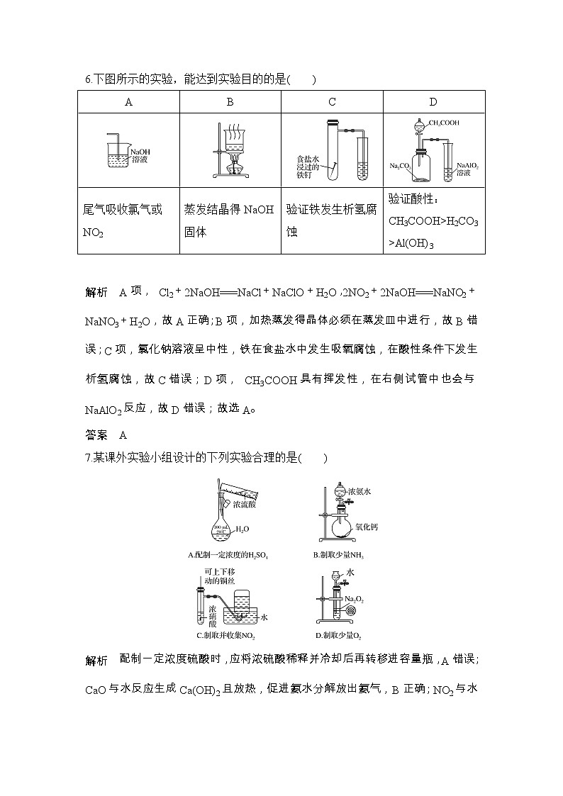 2020届二轮复习 化学实验基础 作业（全国通用） (2) 练习03
