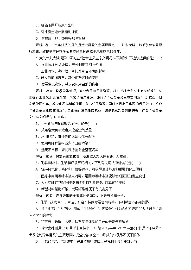 2020届二轮复习 化学与STSE 作业（江苏专用） 练习02