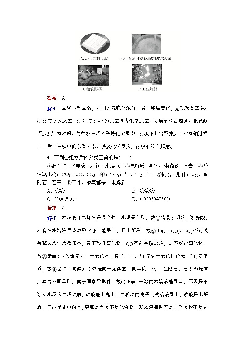 2020届二轮复习 化学与社会 物质的组成、性质和分类 化学用语 作业（全国通用） 练习02