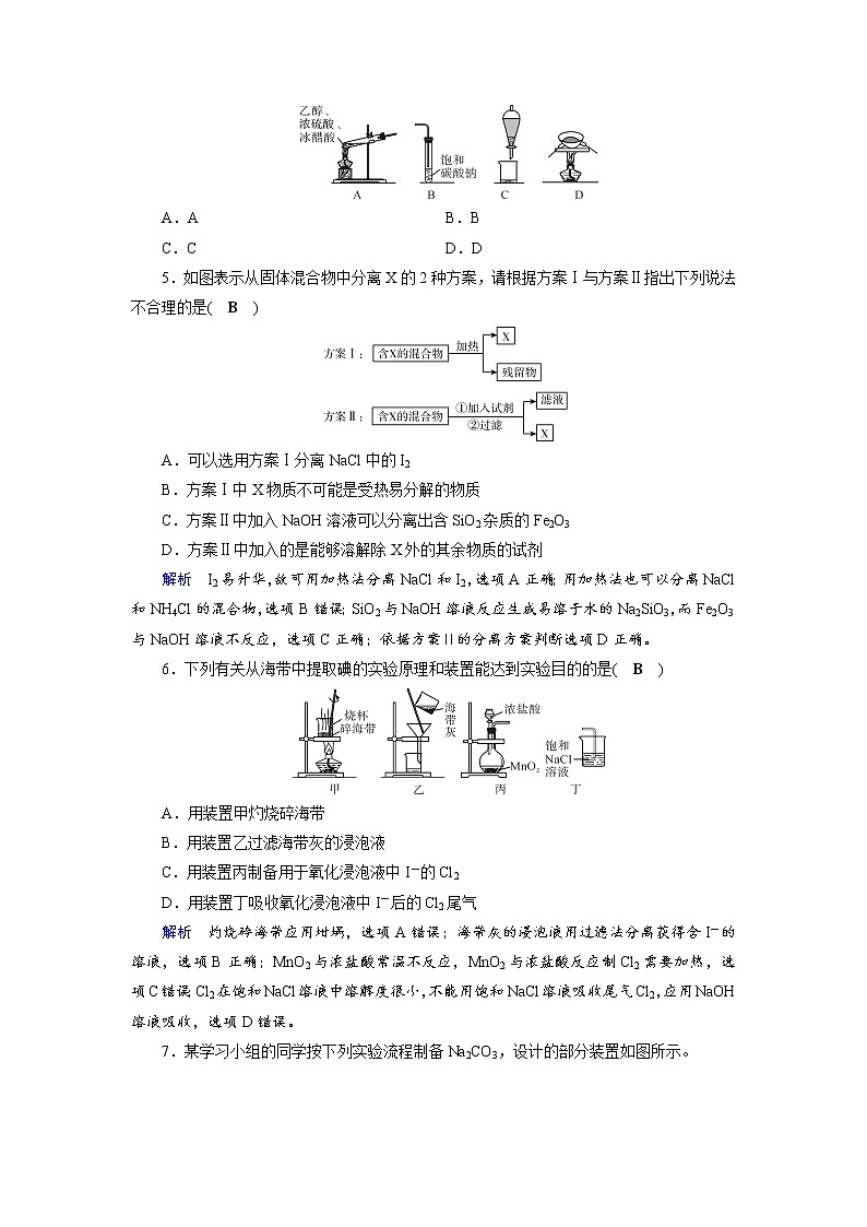 2020届二轮复习 化学实验基础 作业（全国通用） 练习02