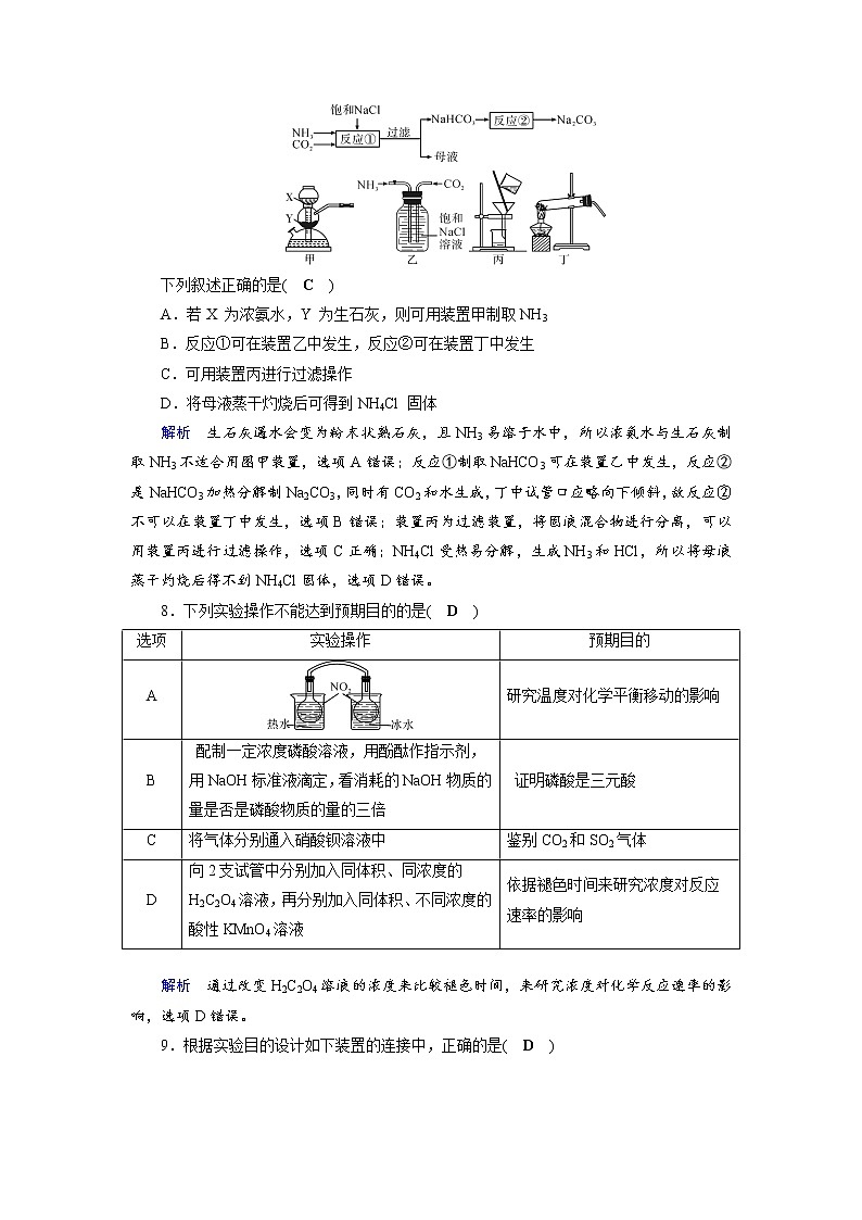 2020届二轮复习 化学实验基础 作业（全国通用） 练习03
