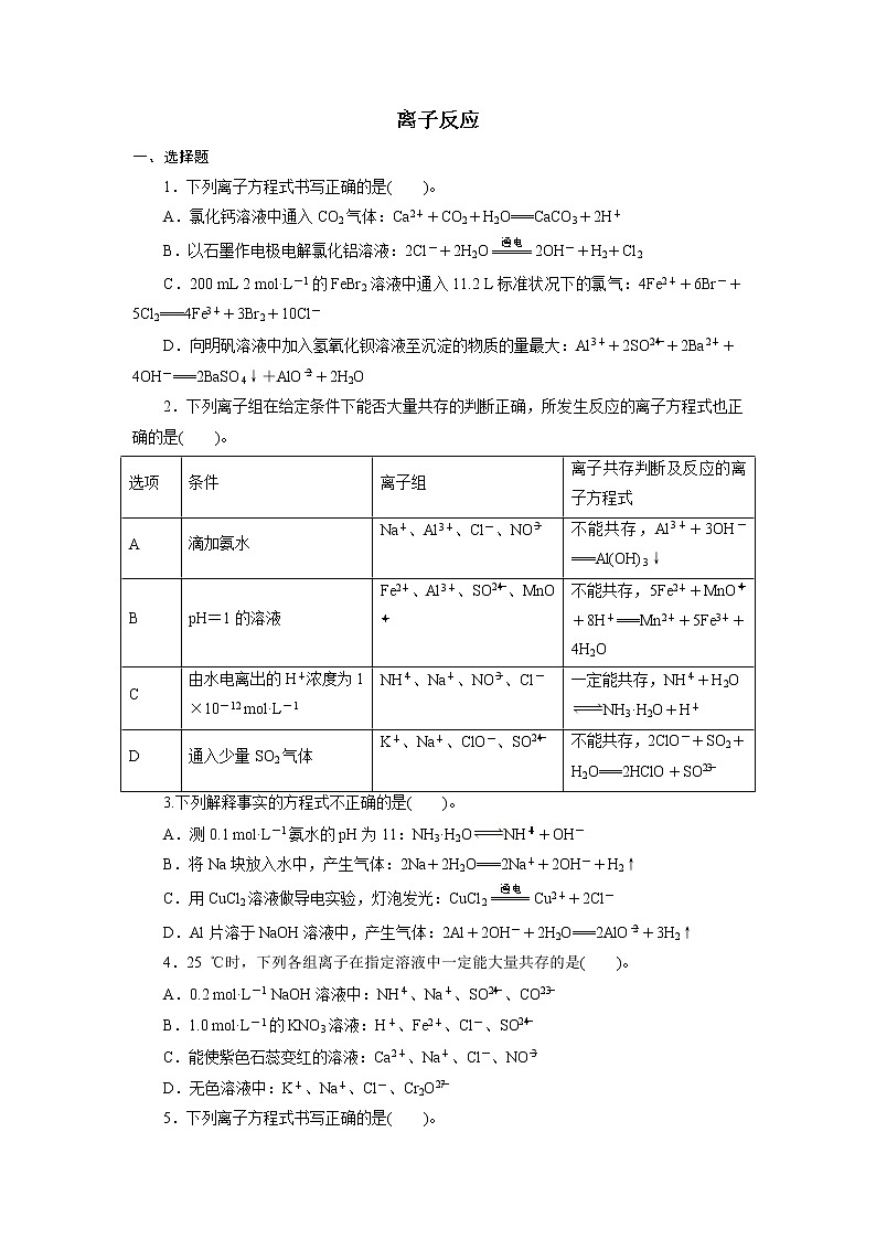 2020届二轮复习 离子反应 作业 （全国通用） 练习01