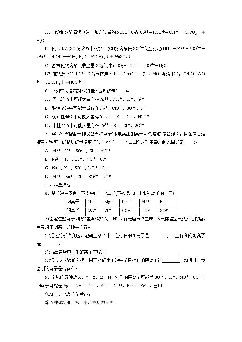 2020届二轮复习 离子反应 作业 （全国通用） 练习02