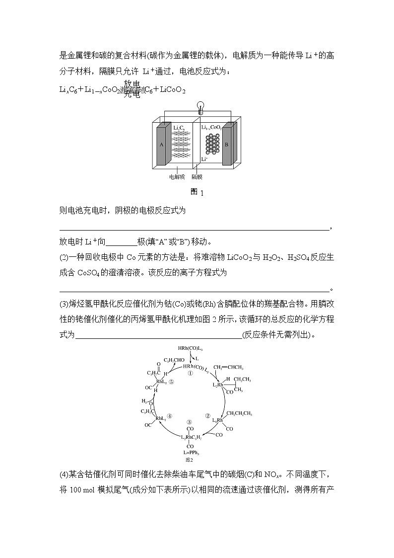 2020届二轮复习 化学综合探究题 作业（全国通用）03