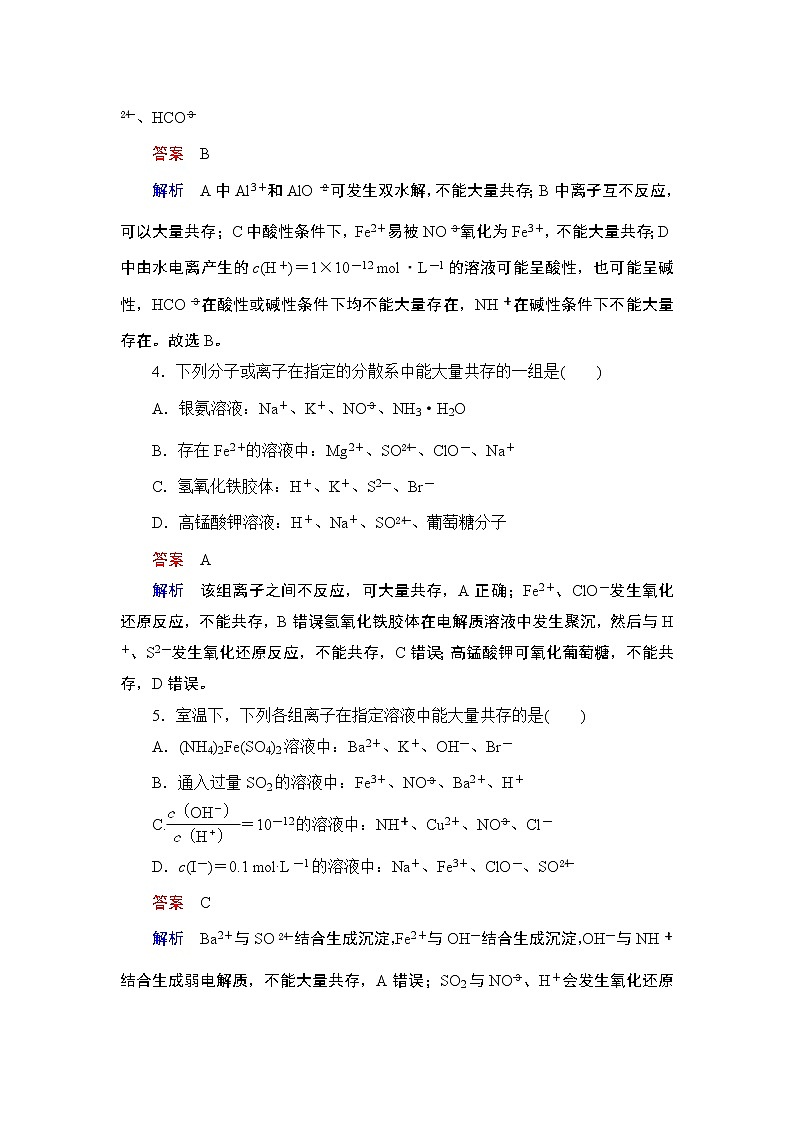 2020届二轮复习 离子共存和离子方程式的正误判断 作业（全国通用） 练习02