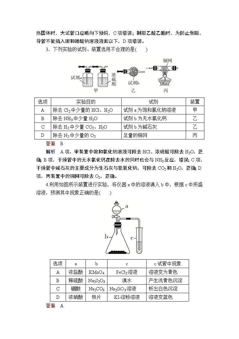 2020届二轮复习 化学实验基础 作业（全国通用） (1)第2页