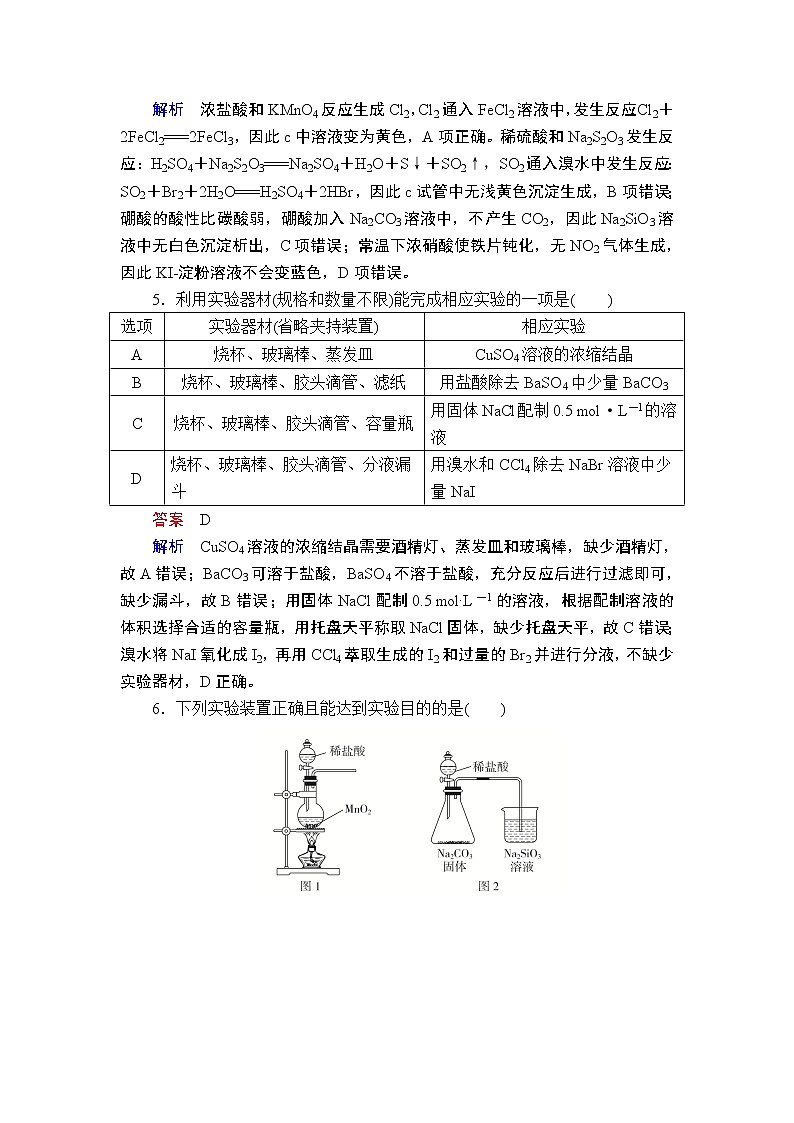 2020届二轮复习 化学实验基础 作业（全国通用） (1)第3页