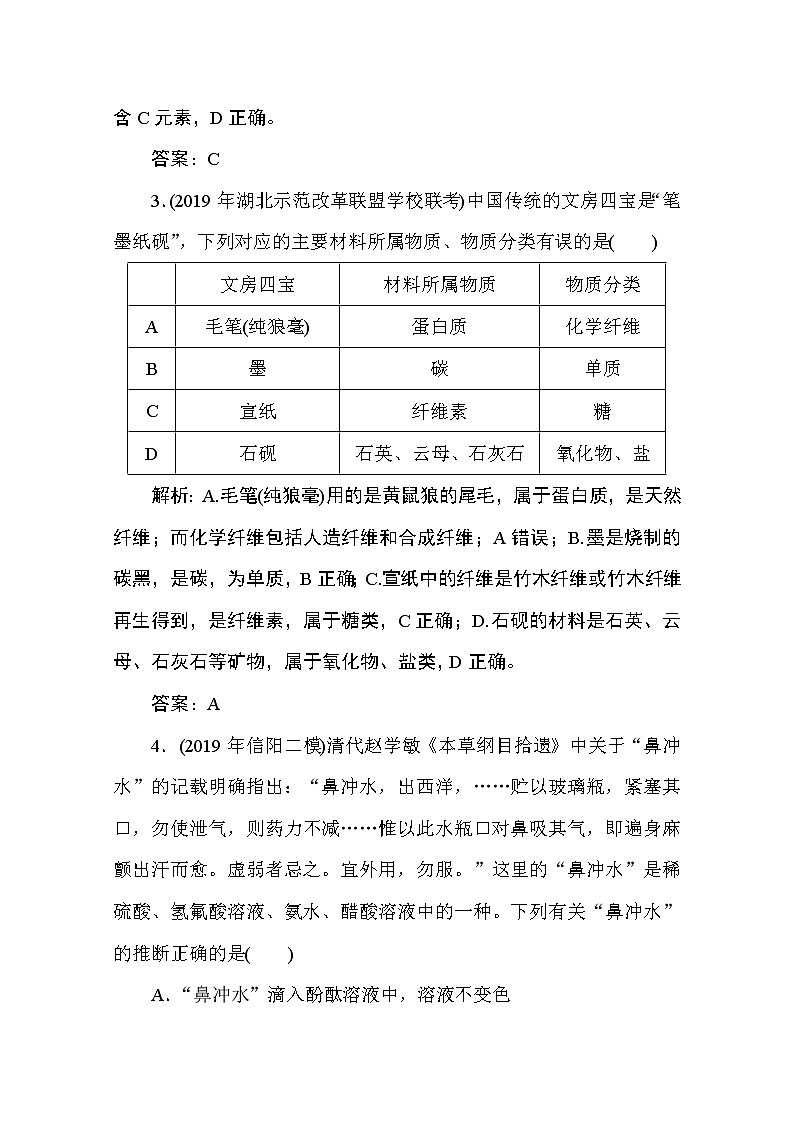2020届二轮复习 化学与传统文化 作业（全国通用） 练习02