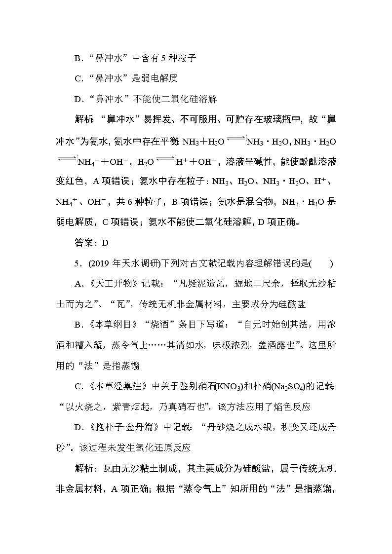 2020届二轮复习 化学与传统文化 作业（全国通用） 练习03
