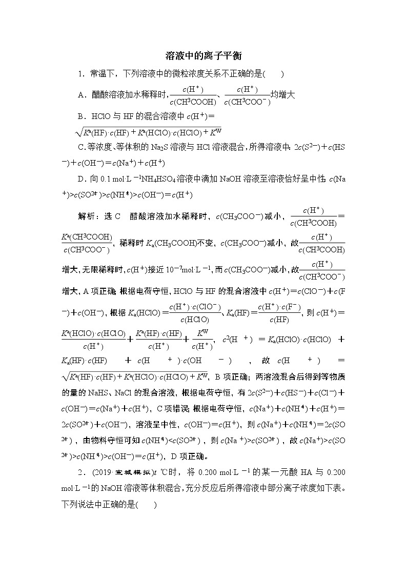 2020届二轮复习 溶液中的离子平衡 作业（全国通用） 练习01