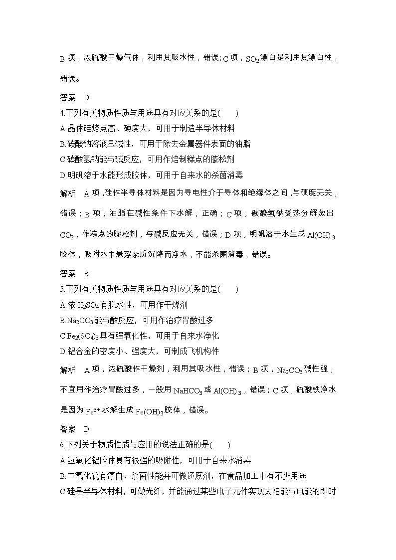 2020届二轮复习 物质的性质与应用 作业（全国通用） 练习02