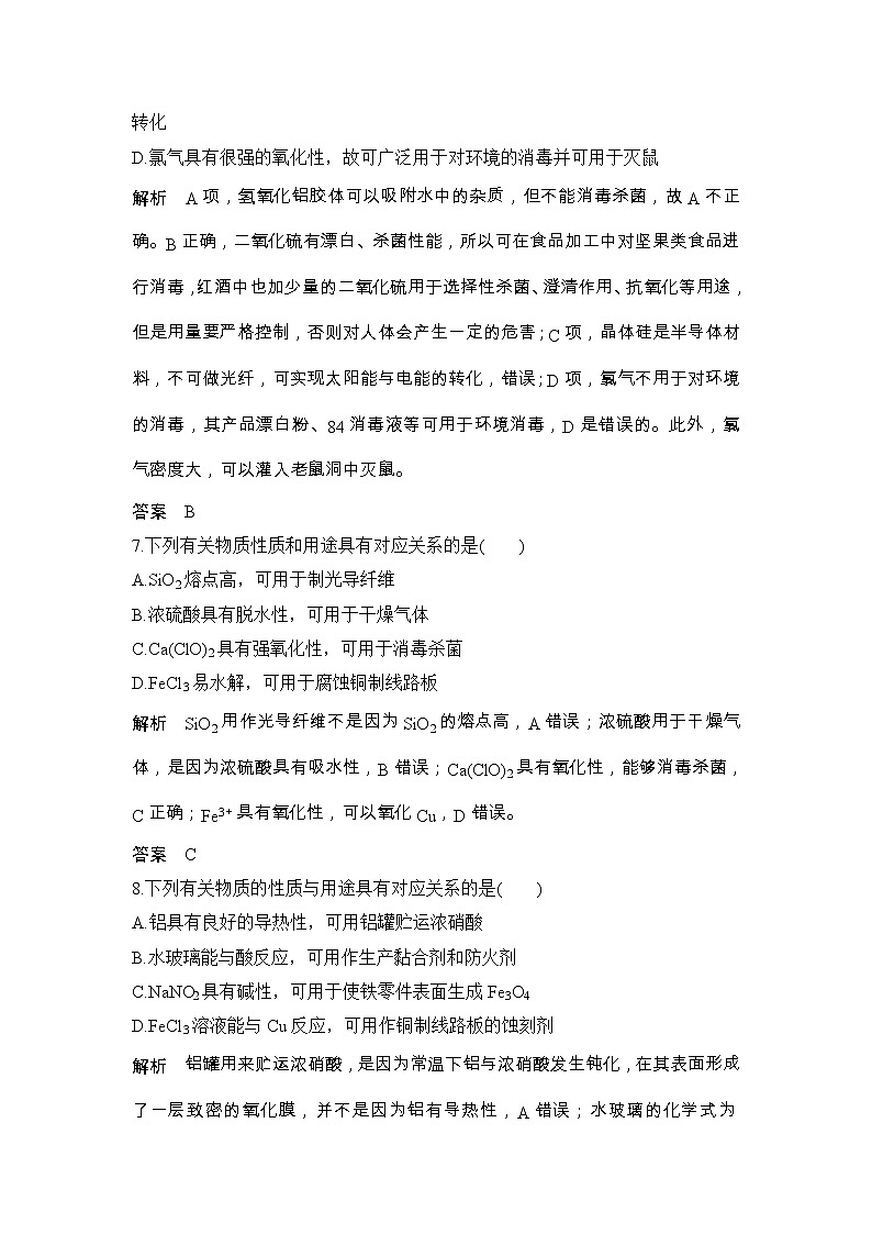 2020届二轮复习 物质的性质与应用 作业（全国通用） 练习03