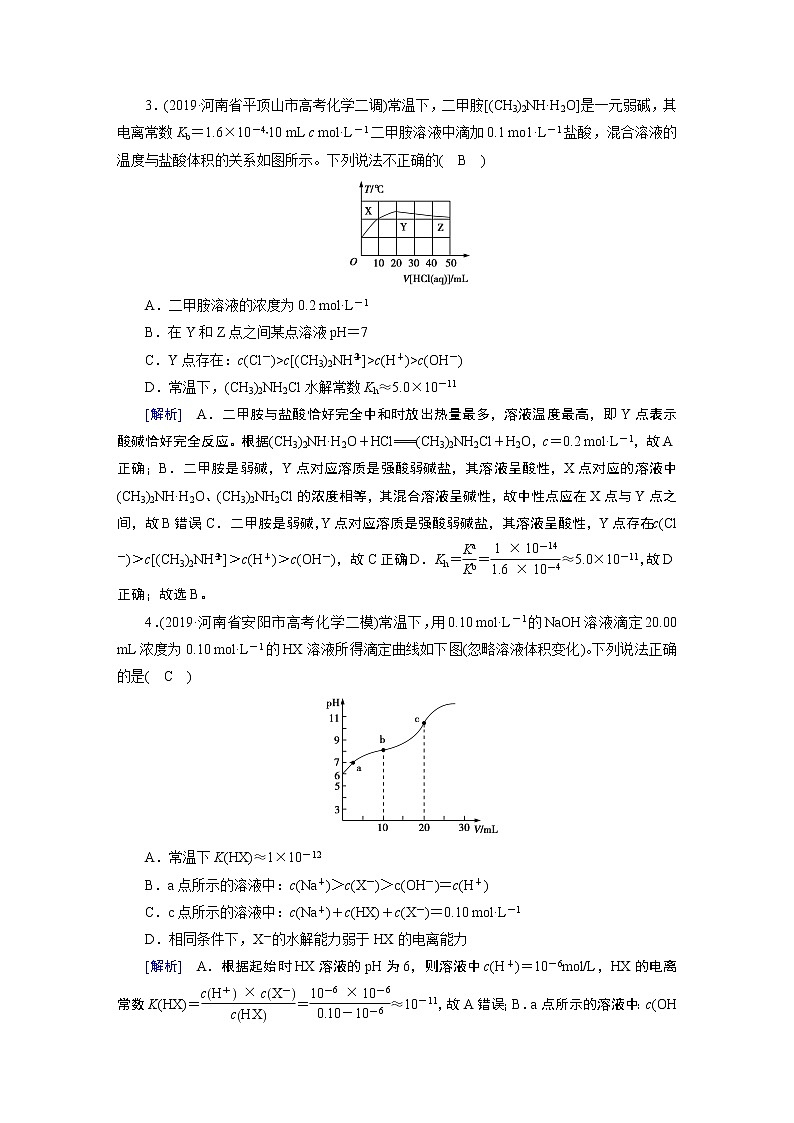 2020届二轮复习 弱电解质的电离 作业（全国通用）第2页