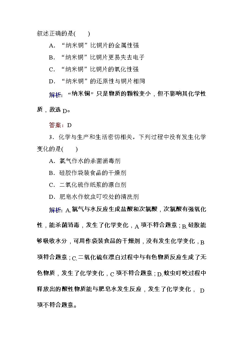 2020届二轮复习 物质的组成和分类 化学与STSE 作业（全国通用） 练习02