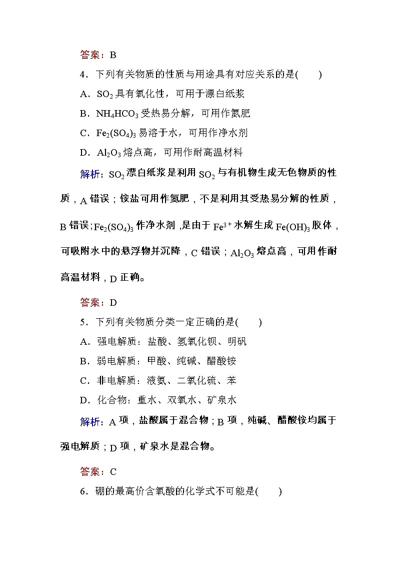 2020届二轮复习 物质的组成和分类 化学与STSE 作业（全国通用） 练习03