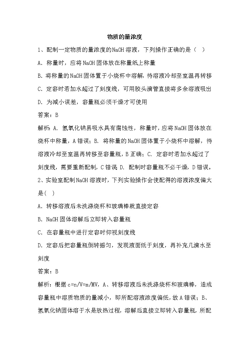 2020届二轮复习 物质的量浓度 作业（全国通用） 练习01