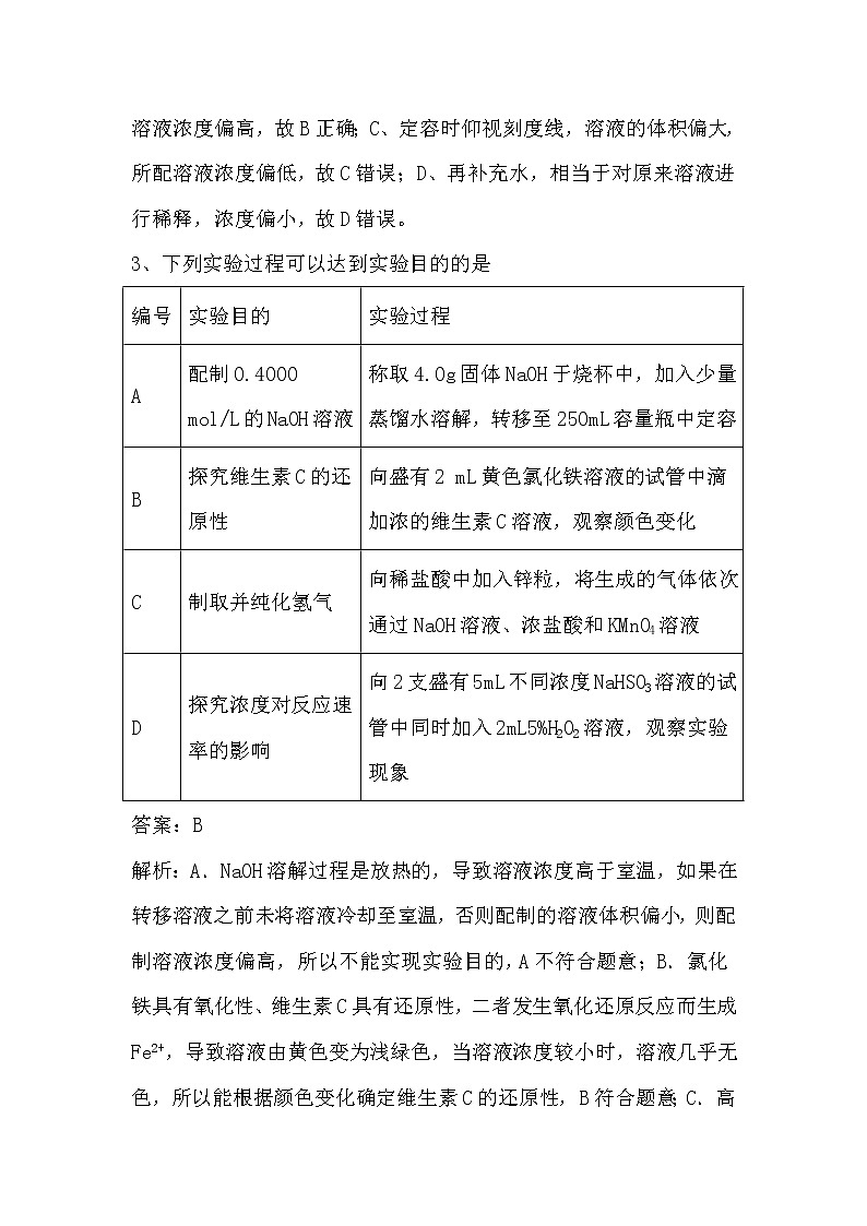 2020届二轮复习 物质的量浓度 作业（全国通用） 练习02