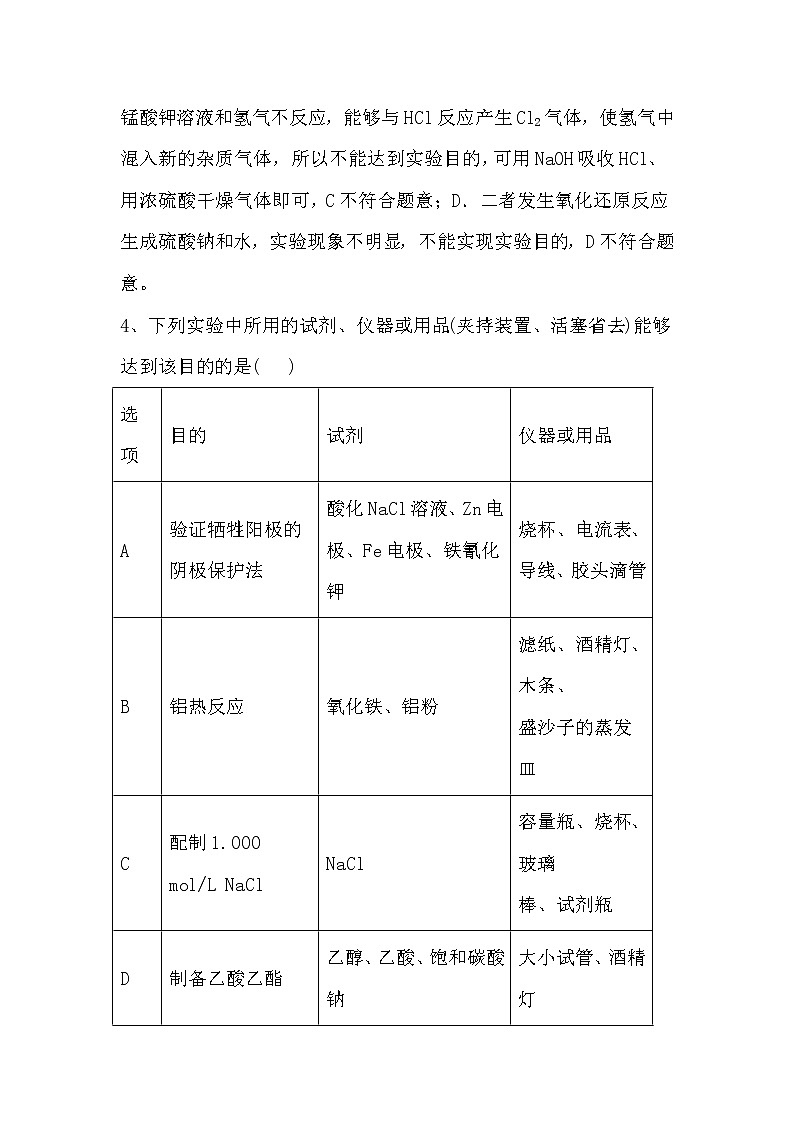 2020届二轮复习 物质的量浓度 作业（全国通用） 练习03