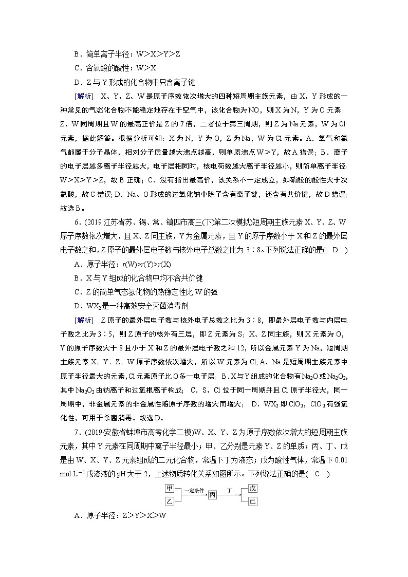 2020届二轮复习 物质结构 元素周期律 作业（全国通用） (3) 练习03