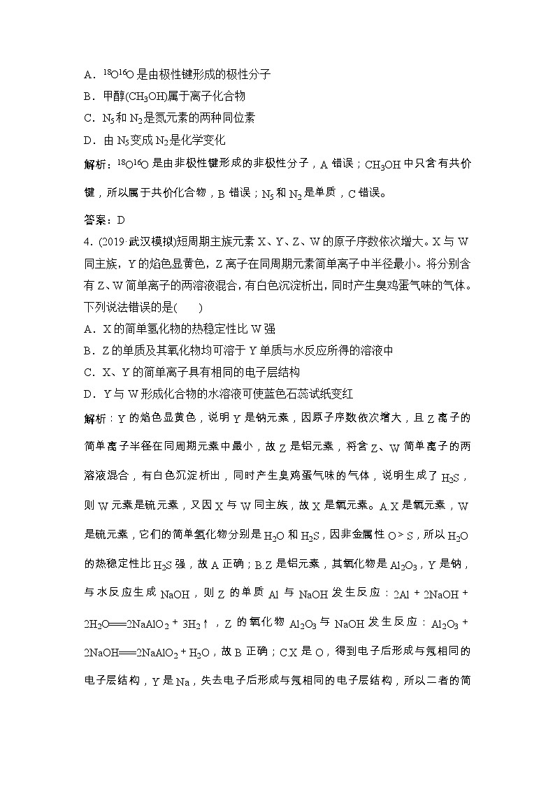 2020届二轮复习 物质结构和元素周期律 作业（全国通用） 练习02