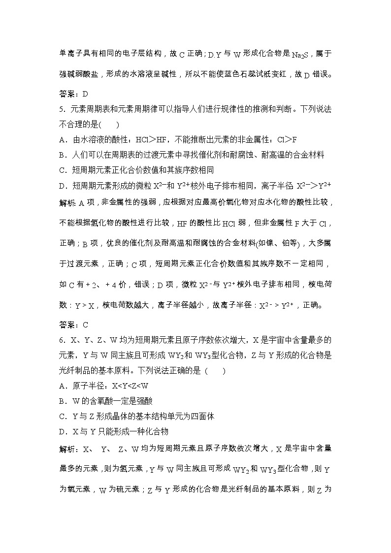 2020届二轮复习 物质结构和元素周期律 作业（全国通用） 练习03