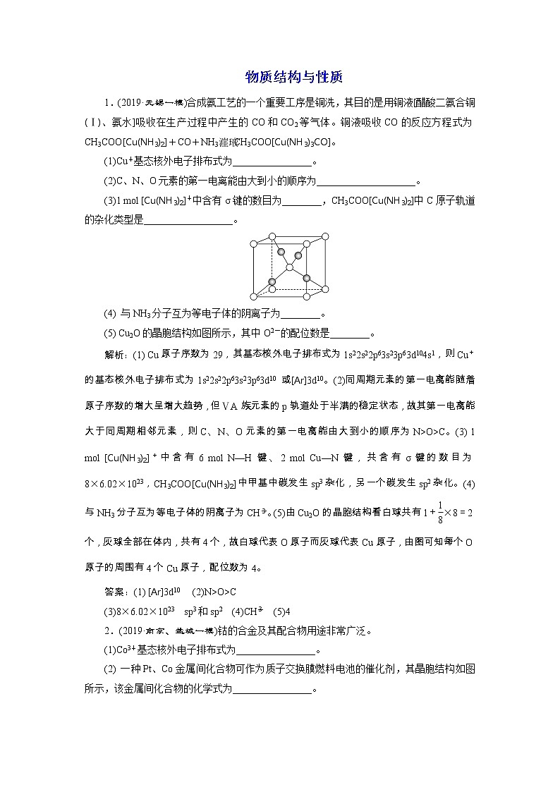 2020届二轮复习 物质结构与性质 作业（江苏专用） 练习01